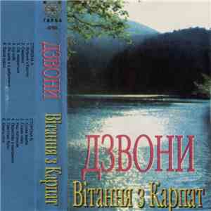 Дзвони - Вітання З Карпат flac download