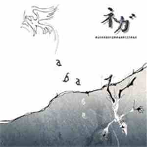 ネガ - Abase flac download