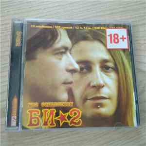 Би-2 - MP3 COLLECTION flac download