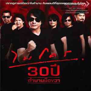 Micro  - 30 ปี ตำนานร็อกมือขวา flac download