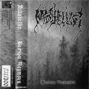 Nidavellir - Волчьи Чертоги flac download