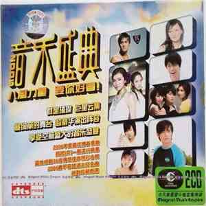 Various - 2006音乐盛典 flac download