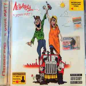 Various - Ленинград ... И Другой Мат! flac download