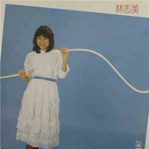 林志美 - 林志美 flac download