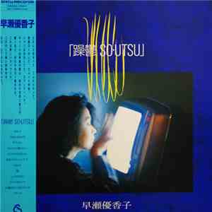 早瀬優香子 - 躁鬱 So・Utsu flac download