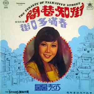 麗莎 - 電影插曲 街知巷聞 春滿多口街 The Tenants Of Talkative Street 最新粵語流行歌曲 flac download