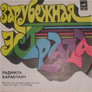 Радмила Караклаич - Все Для Тебя flac download