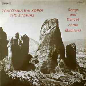 Various - Τραγούδια Και Χοροί Της Στεριάς 2 - Songs And Dances Of The Greek Mainland flac download