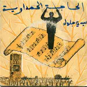 حميد الزهير - ياياما  سيدي عمرو flac download