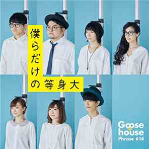 Goose House - 僕らだけの等身大 flac download