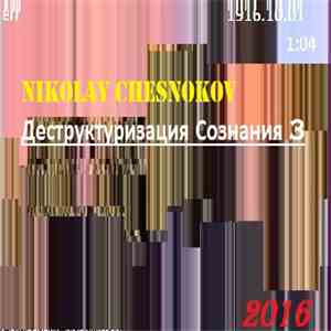 Nikolay Chesnokov - Деструктуризация Сознания, Часть Третья flac download