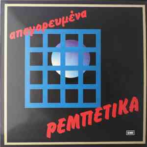 Various - Απαγορευμένα Ρεμπέτικα Νο 1 flac download