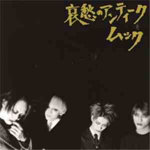 ムック - 哀愁のアンティーク flac download