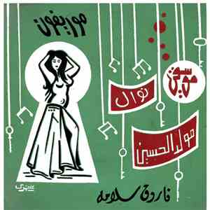 فاروق سلامة - مولد الحسين  نوال flac download