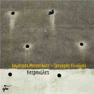 Δημήτρης Μητσοτάκης - Γρηγόρης Κλιούμης - Κατρακύλες flac download