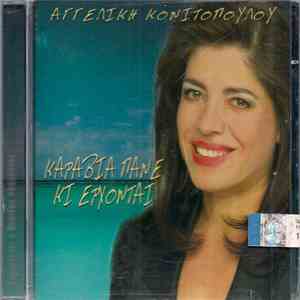 Αγγελική Κονιτοπούλου - Καράβια Πάνε Κι Έρχονται flac download