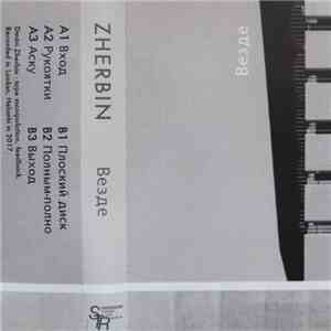 Zherbin - Везде flac download