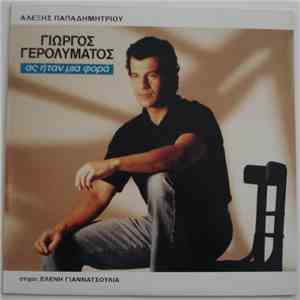 Γιώργος Γερολυμάτος - Ας Ήταν Μια Φορά flac download