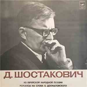 Dmitri Shostakovich - Из Еврейской Народной Поэзии / Романсы На Слова Е. Долматовского flac download