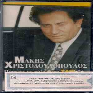 Μάκης Χριστοδουλόπουλος - Πήγαινέ Με Πάλι Πίσω ΤΑΞΙτζή flac download