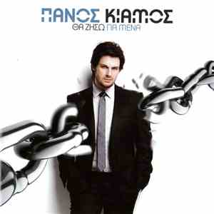 Πάνος Κιάμος - Θα Ζήσω Για Μένα flac download