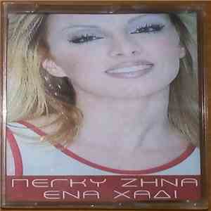 Πέγκυ Ζήνα - Ένα Χάδι flac download
