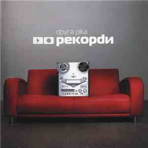 Друга Ріка - Рекорdи flac download