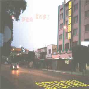 Sister Paul - 夢遊病者の夢I = The Dreams Of A Sleepwalker I flac download