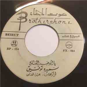 سميرة توفيق - يا ابو عبد الفتاح / يا طير حمول مكتوبي flac download
