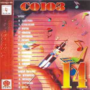 Various - Союз 14 flac download