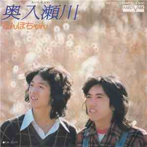とんぼちゃん - 奥入瀬川 flac download