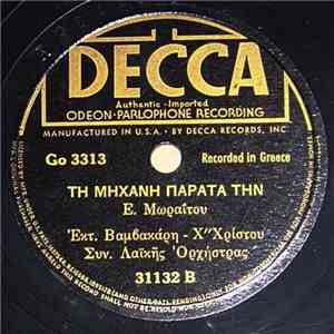 Μάρκος Βαμβακάρης - Ο Αντώνης Ο Βαρκάρης / Τη Μηχανή Παράτα Την flac download