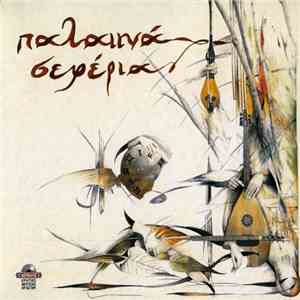 Παλαιϊνά Σεφέρια - Παλαιϊνά Σεφέρια flac download