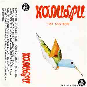Колибри - The Colibris flac download