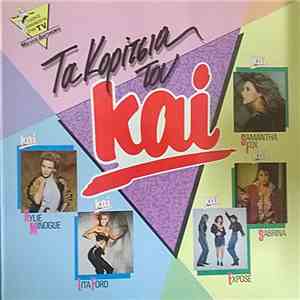 Various - Τα Κορίτσια Του καί flac download