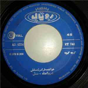فرامرز مسقطی - بو بو / گیچه گیچه = Bao Bao / Gicheh Gicheh flac download