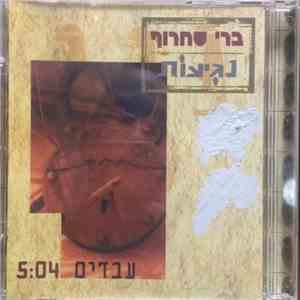 Berry Sakharof - עבדים flac download