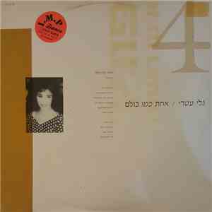 גלי עטרי - אחת כמו כולם flac download