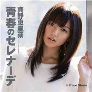 Erina Mano - 青春のセレナーデ flac download