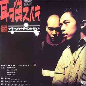Rhymester - 耳ヲ貸スベキ (Lend Me Your Ear) flac download