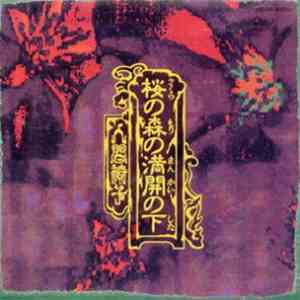 人間椅子 - 桜の森の満開の下 flac download