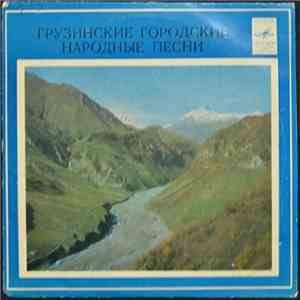 Гордела - Грузинские Городские Народные Песни flac download