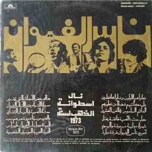Nass El Ghiwane - Nass El Ghiwane flac download