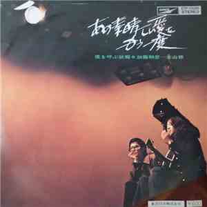 加藤和彦 と 北山修 - あの素晴しい愛をもう一度 flac download