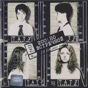 t.A.T.u. - 200 По Встречной flac download