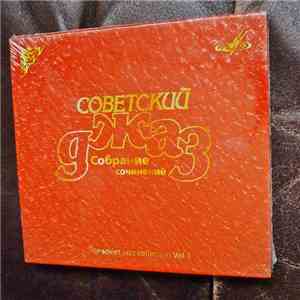 Various - Советский джаз собрание сочинений - The soviet jazz collection Vol.1 flac download