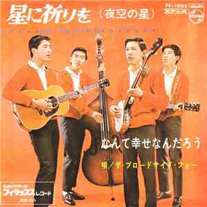ザ･ブロードサイド･フォー - 星に祈りを flac download