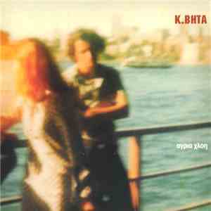 Κ. Βήτα - Άγρια Χλόη flac download