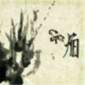 Siva  - 焔 flac download