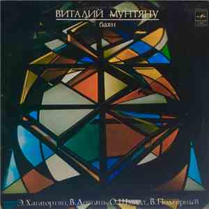 Виталий Мунтяну - Баян flac download